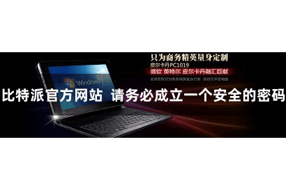 比特派官方网站 请务必成立一个安全的密码